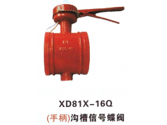 手柄沟槽信号蝶阀_水暖器材_建筑材料_行业分类_供应_郑州站_企业发展网